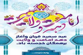 عید قربان عید عبادت و بندگی و عید اطاعت از قادر یکتا برشما تهنیت باد.